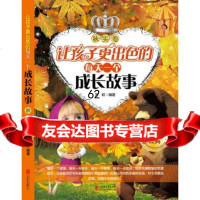 [99]让孩子更出色的每天一个成长故事(秋实卷)970231108万虹,北京联 9787550231108