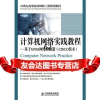 [99]计算机网络实践教程——基于GNS3网络模拟器(CISCO技术)97871153 9787115366924