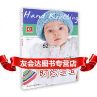 [99]巧手妈妈毛衣编织时尚宝宝97834164347西班牙LANASSTOP公 9787534164347