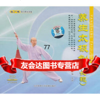 [99]养生太极剑(长袍)(VCD)9787887221827出版社:北京体育大学出版