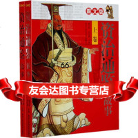 [99]图文资治通鉴(上下)翟文明,周志鹏978387498黑龙江科学技术 9787538857498