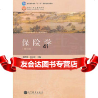 [99]保学(第3版高等学校金融学专业主要课程教材)9787040335422魏华林