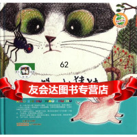 [99]青苹果文库黑瓜白瓜系列小蜘蛛,小猪猪97840683849西篱,李丽川 9787540683849