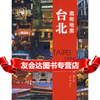 [99]台北逛街地图97872253308黄仁达,新星出版社 9787802253308