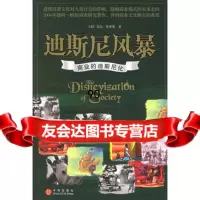 [99]迪斯尼风暴:商业的迪斯尼化978605579[英]布里曼,乔江涛,中 9787508605579