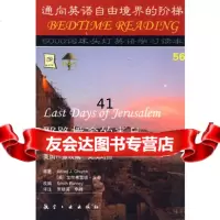 [99]5000词床头灯英语学习读本56耶路撒冷的末日(英汉对照)97872431 9787802431775