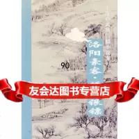 [99]洛阳豪客绣带银镖9714191王度庐,群众出版社 9787501419951