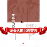 [99]故事中的经济学978619682王玉霞,中信出版社,中信出版集团 9787508619682