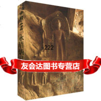 [99]中国石窟:永靖炳灵寺971000500甘肃省文物工作队,炳灵寺文物保管 9787501000500