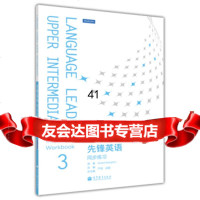 [99]先锋英语同步练习3(附MP3光盘)9787040343793严明,高等教育出版