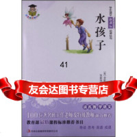 [99]学生语文新课标必读丛书:水孩子97846399652[英]金斯利,张新国 9787546399652