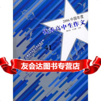 [99]2006中国年度高中生作文97840738334韩宇波,牛天德,漓江出版社 9787540738334