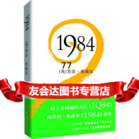 [99]1984:村上春树以4年时间创作新作《1Q84》向奥威尔的《1984》致敬!9 9787802561212