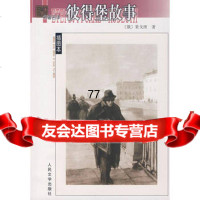 [99]彼得堡故事9787020061372(俄)果戈理,满涛,人民文学出版社