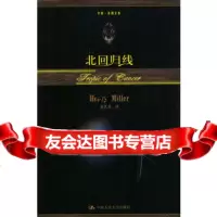 [99]北回归线9787300051529(美)米勒,袁洪庚,中国人民大学出版社