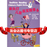 【99】床头灯英语学列：儿童英文故事(6)(附磁带)97871839404王润霞 9787801839404