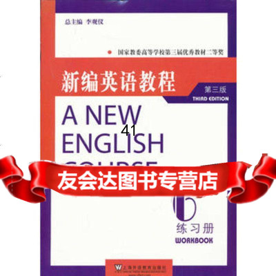 【99】新编英语教程(第三版)练习册697844627429李观仪,上海外语教育 9787544627429