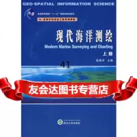 [99]现代海洋测绘(上册)9787307059160赵建虎,武汉大学出版社