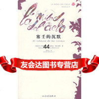 [99]塞壬的沉默97870200637(西)加西亚,郑书九,人民文学出版社 9787020063857