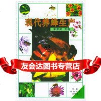 [99]现代养蜂生产9787810029926张复兴,中国农业大学出版社