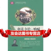 [99]朝花夕拾呐喊97846354743鲁迅,吉林出版集团有限责任公司 9787546354743