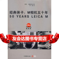 【99】经典徕卡：M相机五十年97872362345(德)奥斯特洛；李晓,中国摄影 9787802362345