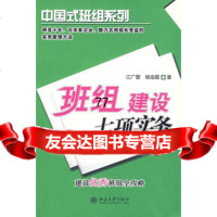 [99]班组建设七项实务97873011531江广营,杨金霞,北京大学出版社 9787301153185