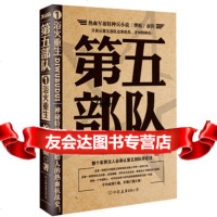 [99]第五部队1,浴火重生975734241纷舞妖姬,中国友谊出版公司 9787505734241