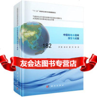 [99]中国陆地水循环演变与成因97870304972罗勇,姜彤,夏军等,科学出 9787030480972