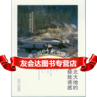 [99]偷一段时光在路上——东北大地的诱惑9787204132256简人,内蒙古人民出