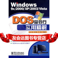 [99]Windows9x/2000/XP/2003/VistaDOS命令行实用 9787121050862
