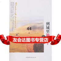 [99]到城里种麦子97811334947秦德龙,中国华侨出版社 9787511334947