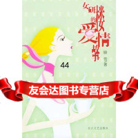 [99]女研楼的爱情故事97835429162映雪,长江文艺出版社 9787535429162