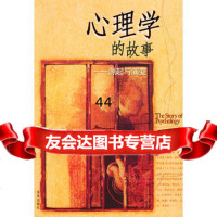 [99]心理学的故事——源起与演变97876456088(美)墨顿·亨特(Mort 9787806456088