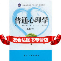 [99]普通心理学97816500668廖波,中航出版传媒有限责任公司 9787516500668