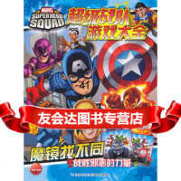 [99]超级战队游戏大全:魔镜找不同197835376039海豚传媒,湖北少儿出版 9787535376039