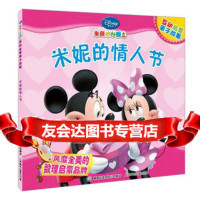 [99]米奇妙妙屋互动启蒙亲子故事——米妮的情人节9787115234827美国迪士尼