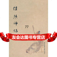 【99】任熊评传97861783115周金冠,华东师范大学出版社 9787561783115