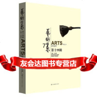 [99]艺术学界(4辑)97834499104王廷信,江苏美术出版社 9787534499104