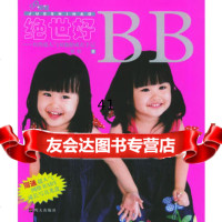 [99]绝世好BB—台湾超人气双胞胎成长手记( 超人气网络BABY成长写真光盘)97 9787533248598
