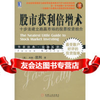[99]股市获利倍增术:十步法建立跑赢市场的股票投资组合(珍藏版)97871113 9787111395164