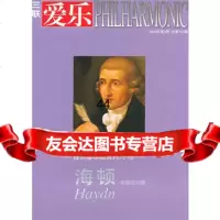 [99]三联爱乐:古典音乐欣赏入15海顿:伦敦交响曲(2009年第3期总22期) 9771006976033