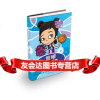 [99]加油!女生!系列:篮球女孩97832944002(澳)塔利亚·卡基普萨基斯 9787532944002