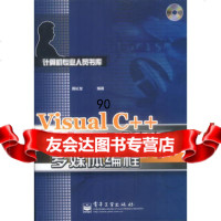 [99]VisualC++NET多媒体编程(含光盘)975376861周长 9787505376861