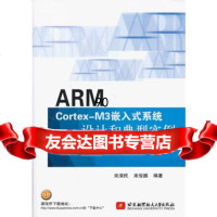 [99]ARMCortex-M3嵌入式系统设计和典型实例--基于LM3S811978 9787512411197