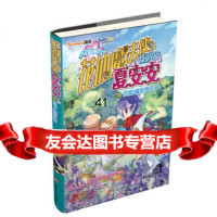 [99]图豆少儿花仙魔法使夏安安:召唤!曼陀罗王子97836567610上海淘米 9787536567610