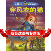 [99]穿风衣的猫——郑渊洁作品超级套餐系列丛书977725162郑渊洁,学苑 9787507725162