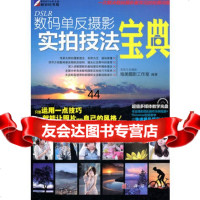 [99]数码单反摄影实拍技法宝典(含光盘)978703020唯美摄影工作室,科 9787030295095