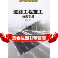 [99]道路工程施工便携手册978338309皮振益,中国电力出版社 9787508338309