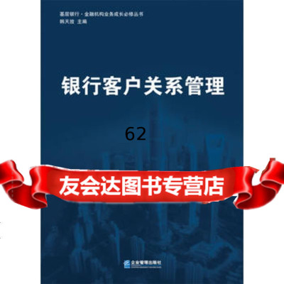 [99]银行客户关系管理978164049李国峰,企业管理出版社 9787516404959